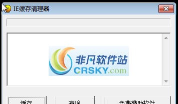 IE缓存清理器 v1.4 IE缓存清理器 v1.4
