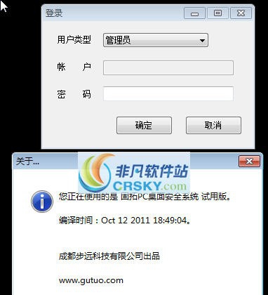 固拓PC桌面安全系统 v2011.1.5 固拓PC桌面安全系统 v2011.1.5