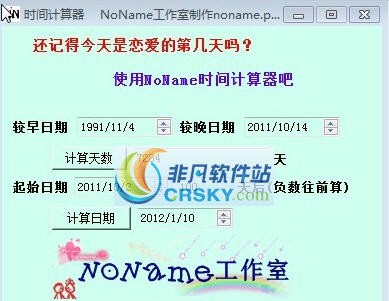 NoName纪念日计算器 v1.6