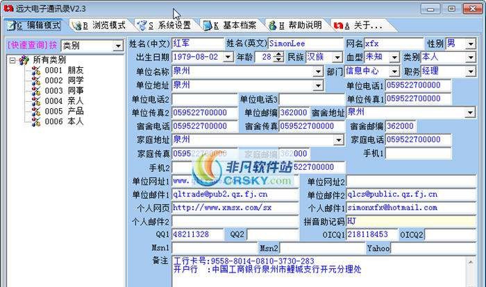 远大电子通信录 v2.8 远大电子通信录 v2.8