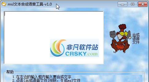 msl文本转语音工具 v1.4