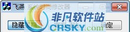 飞燕系统时间修改器 v1.5