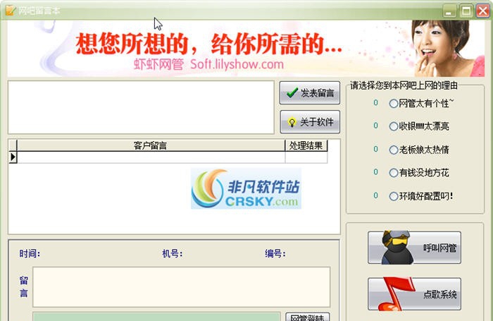 胡搞虾搞网吧留言本 v3.4 胡搞虾搞网吧留言本 v3.4