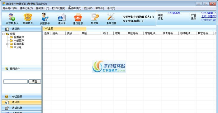 峰信客户关系管理系统 v4.6 峰信客户关系管理系统 v4.6