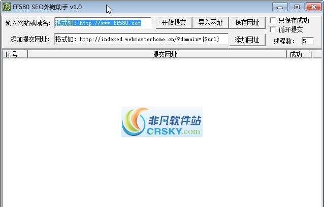 FF580SEO外链助手 v1.5