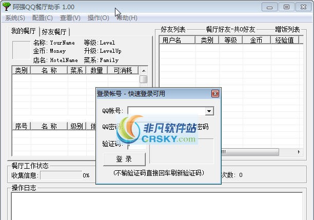 阿强QQ餐厅助手 v1.17