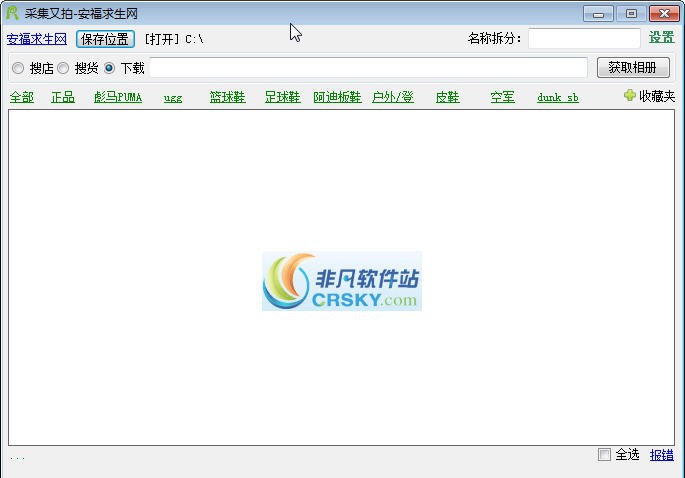尚上品采集又拍 v1.5 尚上品采集又拍 v1.5