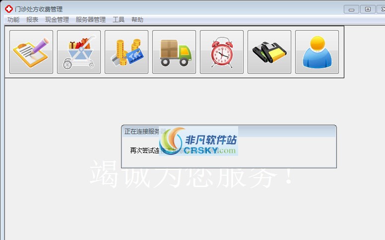 兰婷门诊处方收费管理软件 v1.7.9.8 兰婷门诊处方收费管理软件 v1.7.9.8