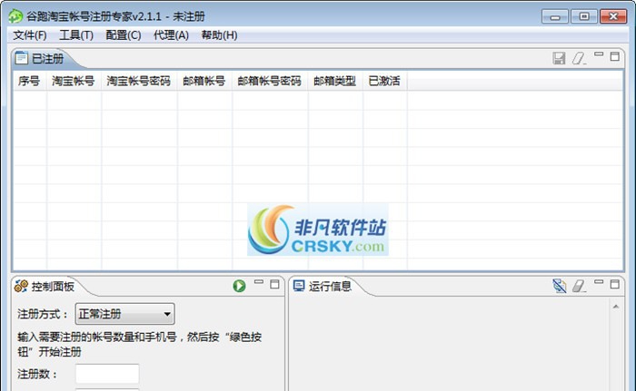 谷跑淘宝帐号注册专家 v2.1.5