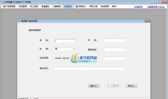 红球房屋管理软件 v2.5 红球房屋管理软件 v2.5