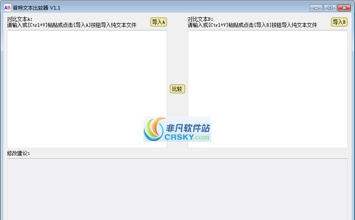 普特文本比较器 v1.4 普特文本比较器 v1.4