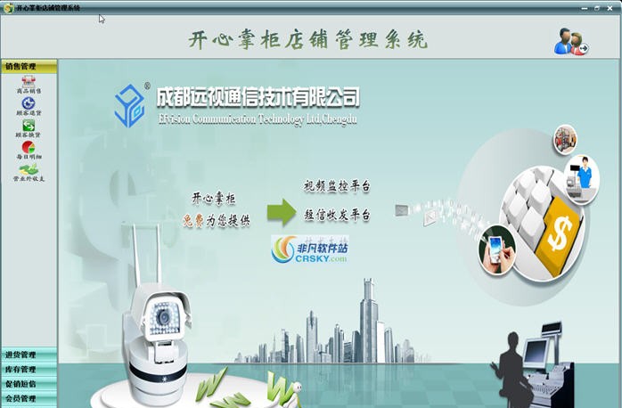 开心掌柜店铺管理系统 v2.5 开心掌柜店铺管理系统 v2.5