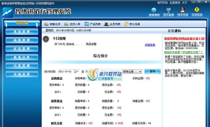 智络进销存管理软件 v11.10.35 智络进销存管理软件 v11.10.35