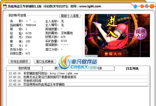 热血海盗王专家辅助 v1.6 热血海盗王专家辅助 v1.6