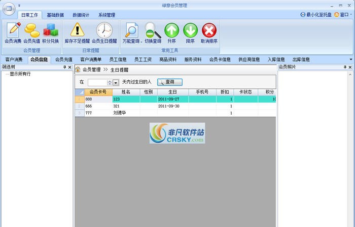绿意会员管理系统 v1.32.8 绿意会员管理系统 v1.32.8