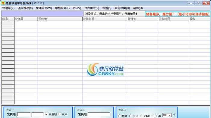 A掌柜免费快递单号生成器 v3.12 A掌柜免费快递单号生成器 v3.12