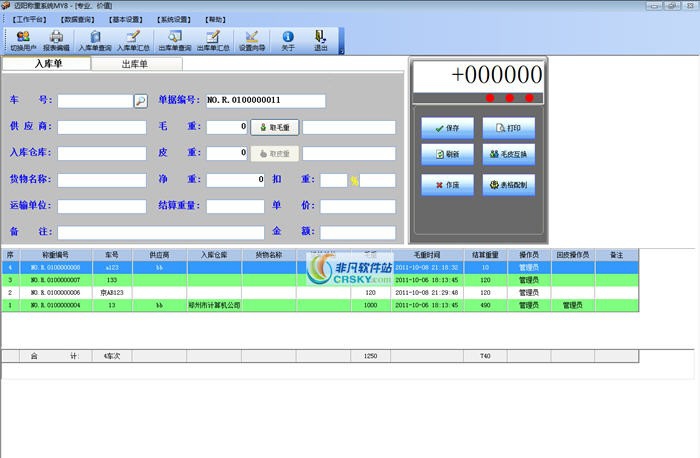 迈阳称重系统 v8.5