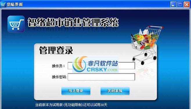 智络超市收银管理系统 v12.03.21 智络超市收银管理系统 v12.03.21