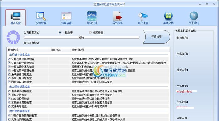 立鑫保密检查专用系统 v4.0.2.57 立鑫保密检查专用系统 v4.0.2.57