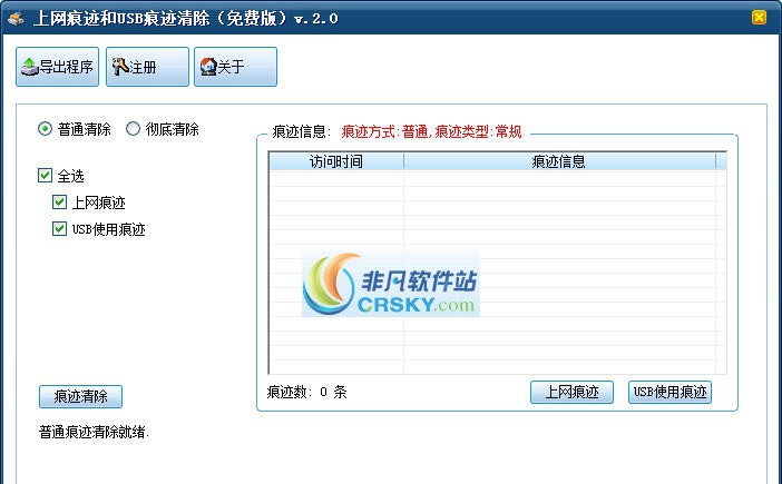 立鑫上网痕迹和USB痕迹清除工具 v2.4 立鑫上网痕迹和USB痕迹清除工具 v2.4