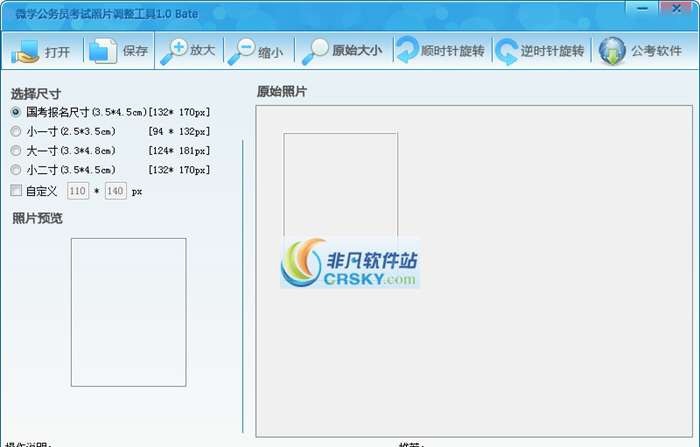 微学公务员考试照片调整工具 v1.6