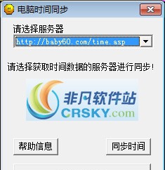 电脑时间同步软件 v1.6 电脑时间同步软件 v1.6