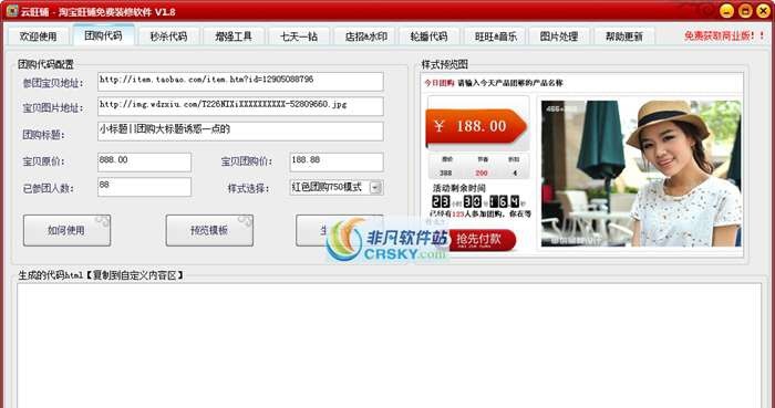 云旺铺淘宝店铺装修软件 v1.11