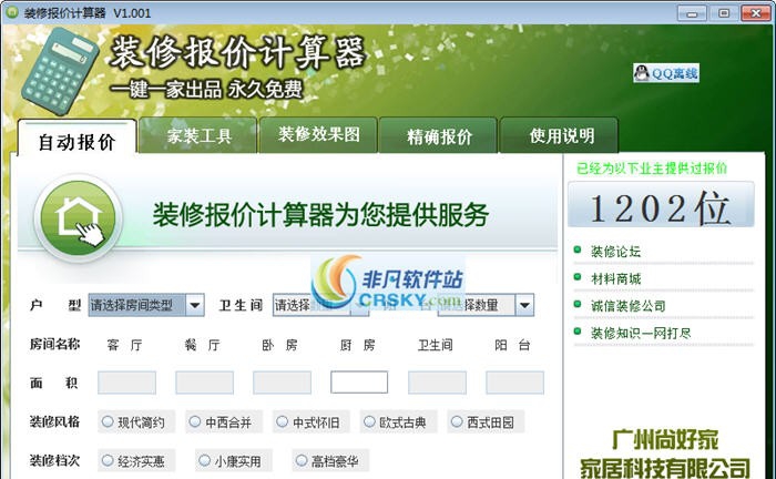 装修报价计算器 v1.12