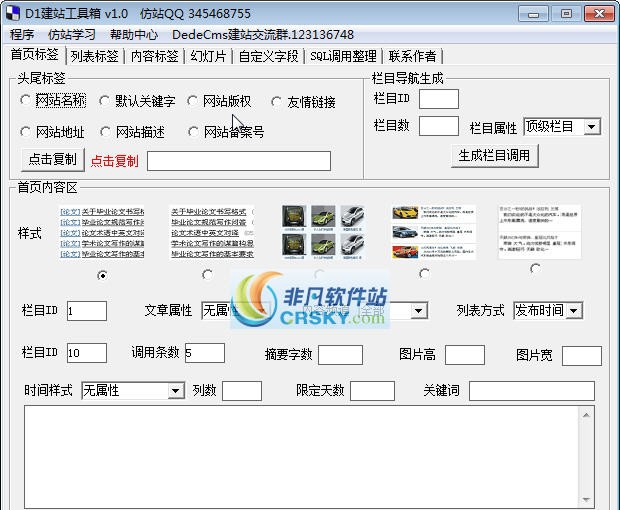 D1建站工具箱 v1.4 D1建站工具箱 v1.4