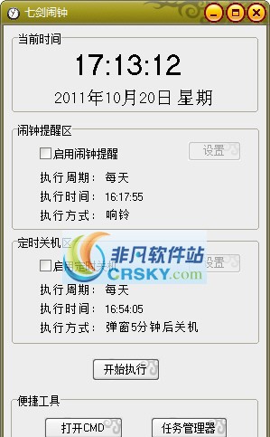 七剑闹钟 v1.5 七剑闹钟 v1.5