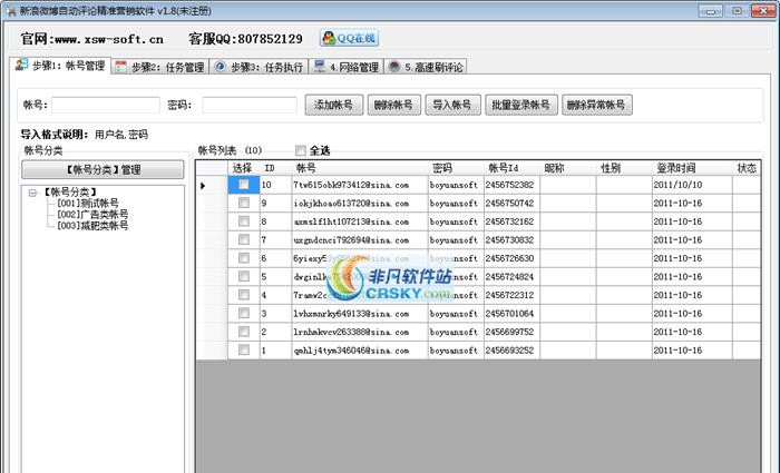 欣思维新浪微博自动评论 v2.5 欣思维新浪微博自动评论 v2.5
