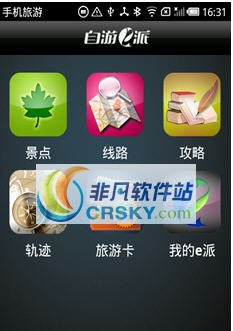 自游e派 For Androiv1.2 自游e派 For Androiv1.2