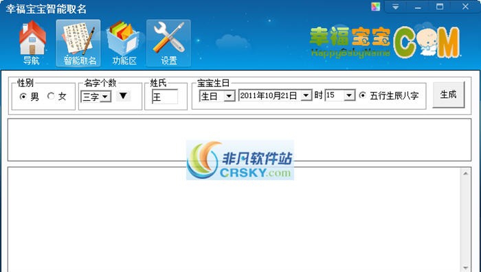 幸福宝宝取名软件 v11.19 幸福宝宝取名软件 v11.19
