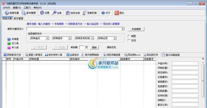 飞索阿里巴巴求购信息采集 v2.02 飞索阿里巴巴求购信息采集 v2.02
