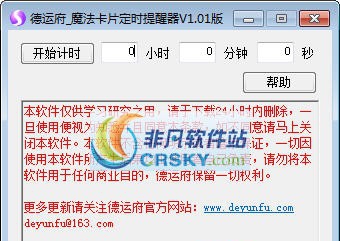 德运府魔法卡片定时提醒器 v1.07 德运府魔法卡片定时提醒器 v1.07