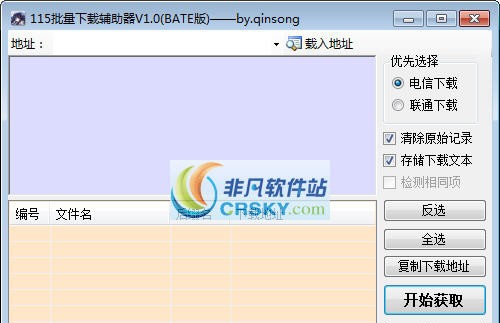 115批量下载辅助器 v1.8 115批量下载辅助器 v1.8