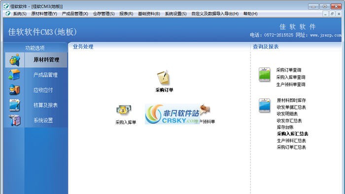 佳软CM3地板行业管理软件 v4.4 佳软CM3地板行业管理软件 v4.4