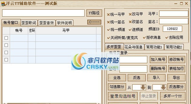 浮云YY多开辅助器 v1.28 浮云YY多开辅助器 v1.28