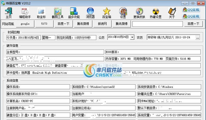 桦强百宝箱 2018