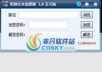 皓翔文本加密器 v1.6 皓翔文本加密器 v1.6