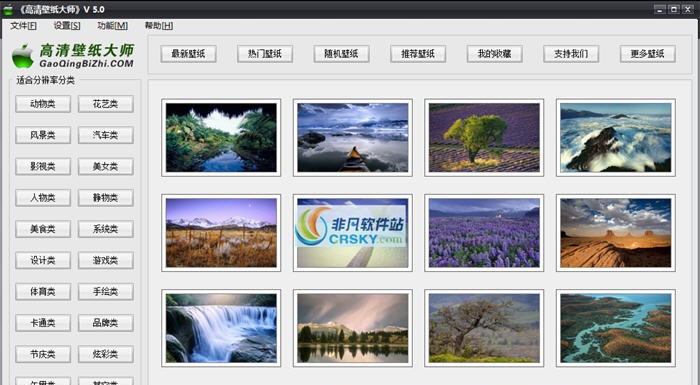 高清壁纸大师 v8.6 高清壁纸大师 v8.6