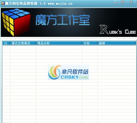 魔方淘宝商品搜索器 v1.6 魔方淘宝商品搜索器 v1.6