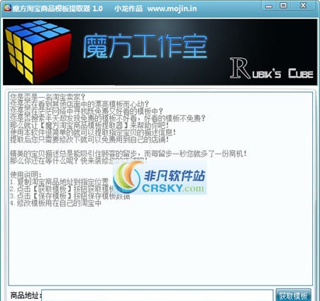 魔方淘宝商品模板提取器 v1.8 魔方淘宝商品模板提取器 v1.8