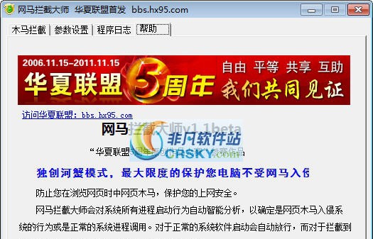 网马拦截大师 v1.7 网马拦截大师 v1.7