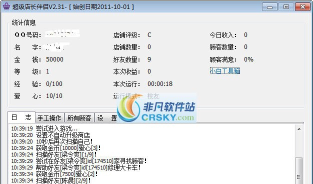 超级店长伴侣 v2.36
