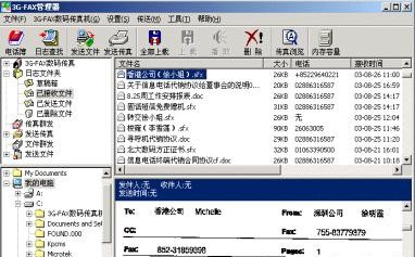 AOFAX传真软件 v30.1212 AOFAX传真软件 v30.1212