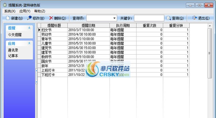 提醒专家蓝特 v2.6 提醒专家蓝特 v2.6
