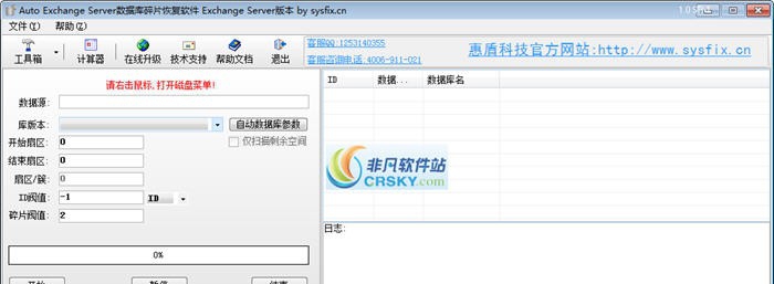 Exchange恢复软件 v1.9 Exchange恢复软件 v1.9