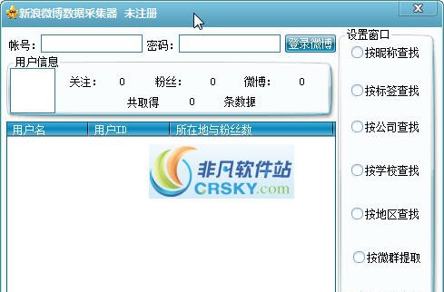 微博数据采集器 v1.10 微博数据采集器 v1.10