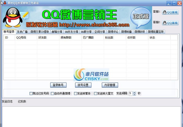 瞬发QQ微博营销王 v1.7 瞬发QQ微博营销王 v1.7